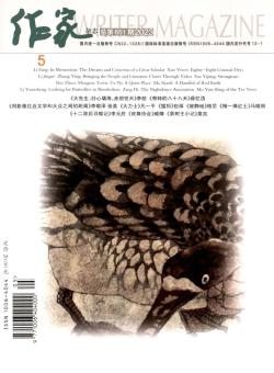 作家期刊